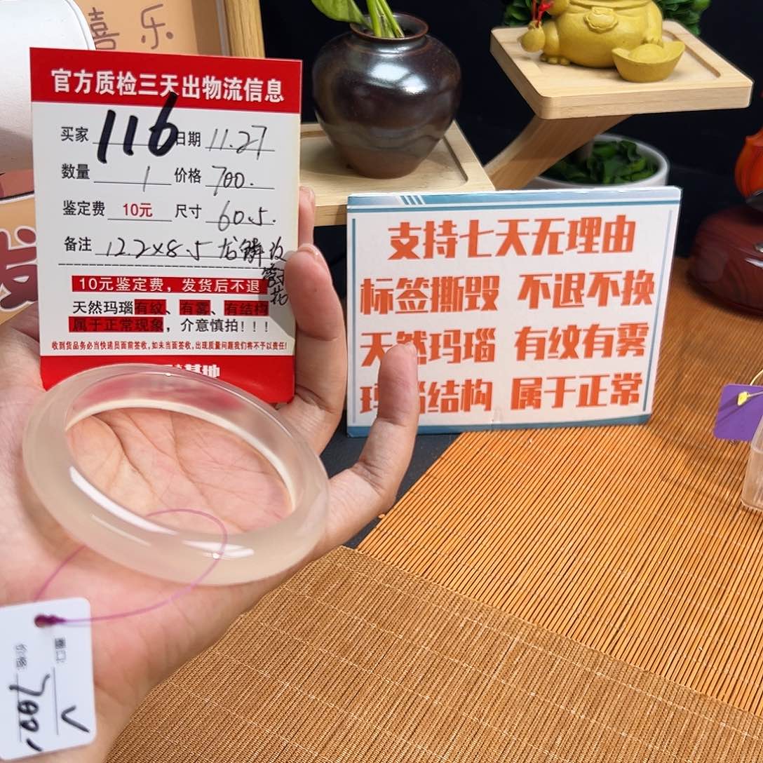 手镯玛瑙/玉髓未镶嵌稚**初