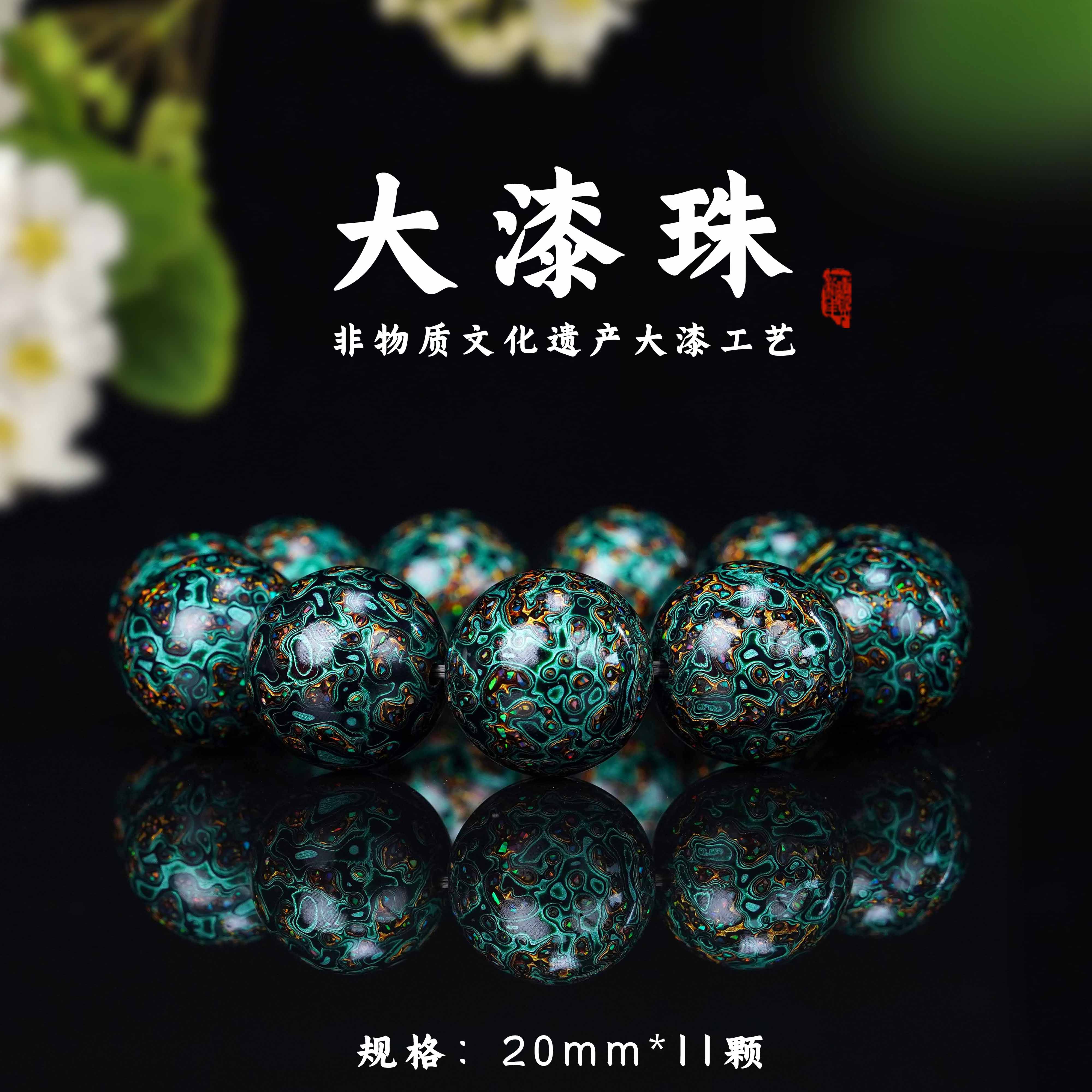 非遗大漆2.0极光绿变彩手串