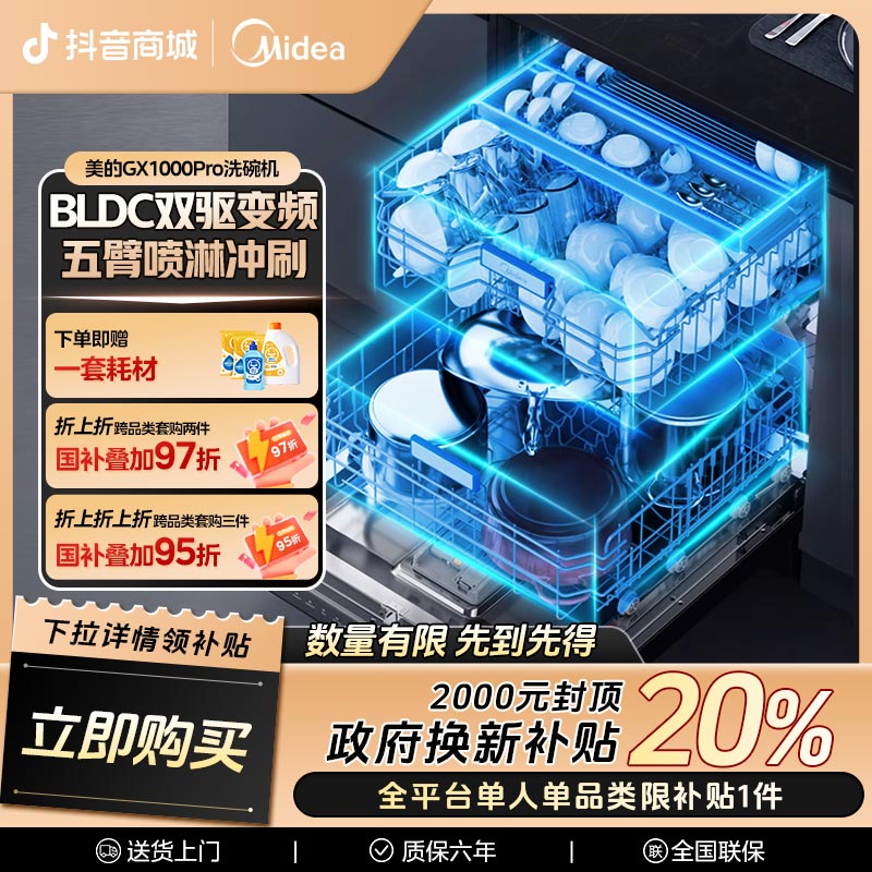 【装修季】GX1000pro洗碗机双驱变频16套容量五臂四星自清洁滤网