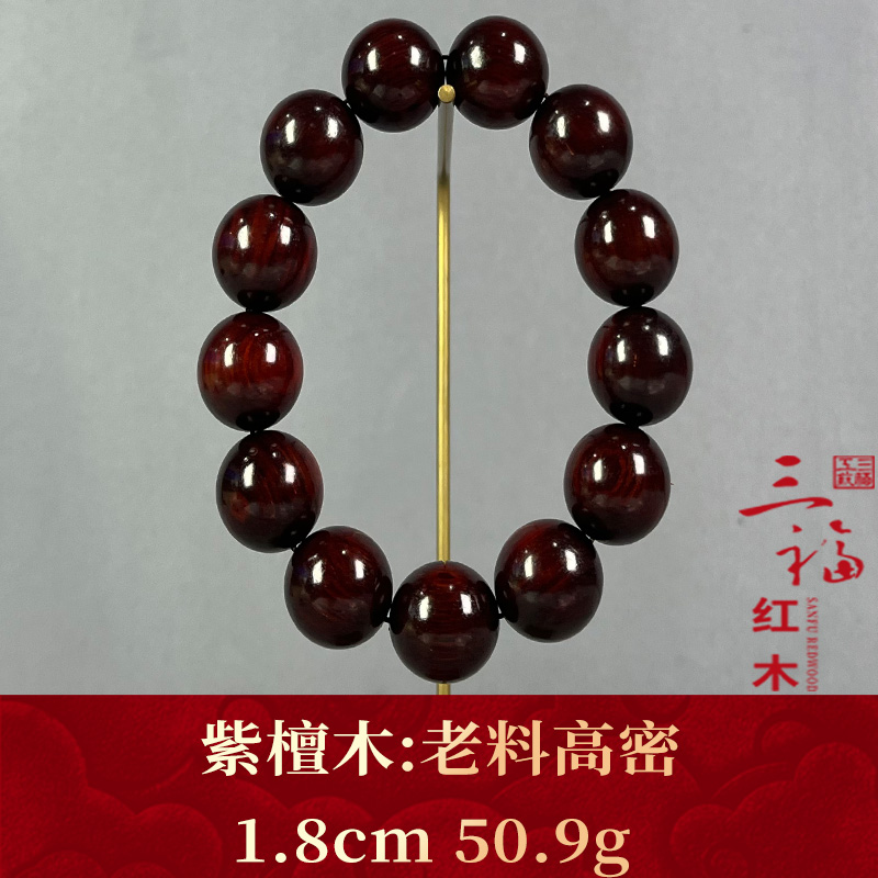 118219 老料高密 紫檀木