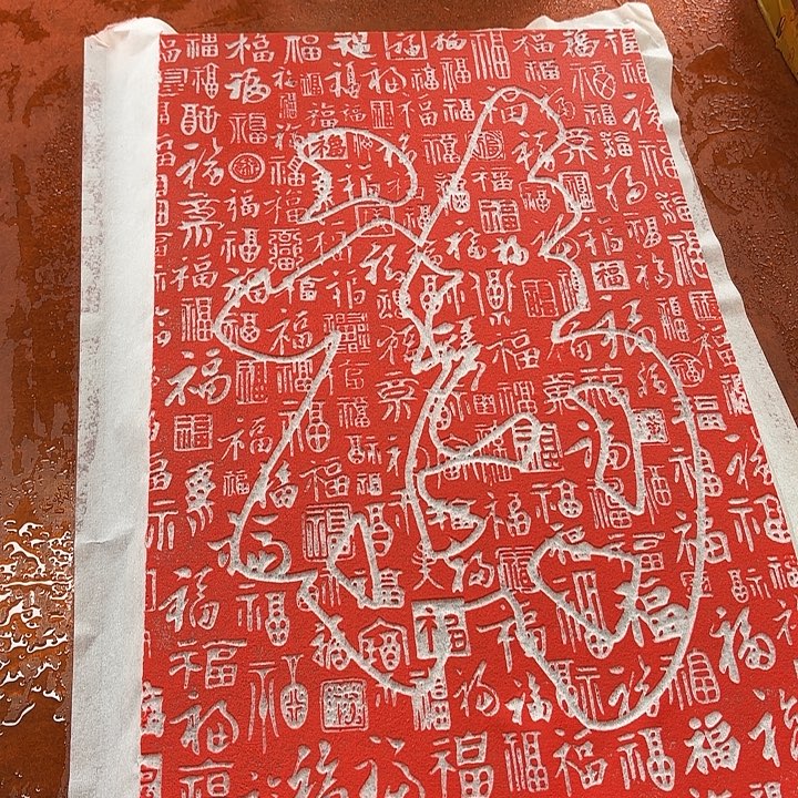 碑帖手工制作999999999999