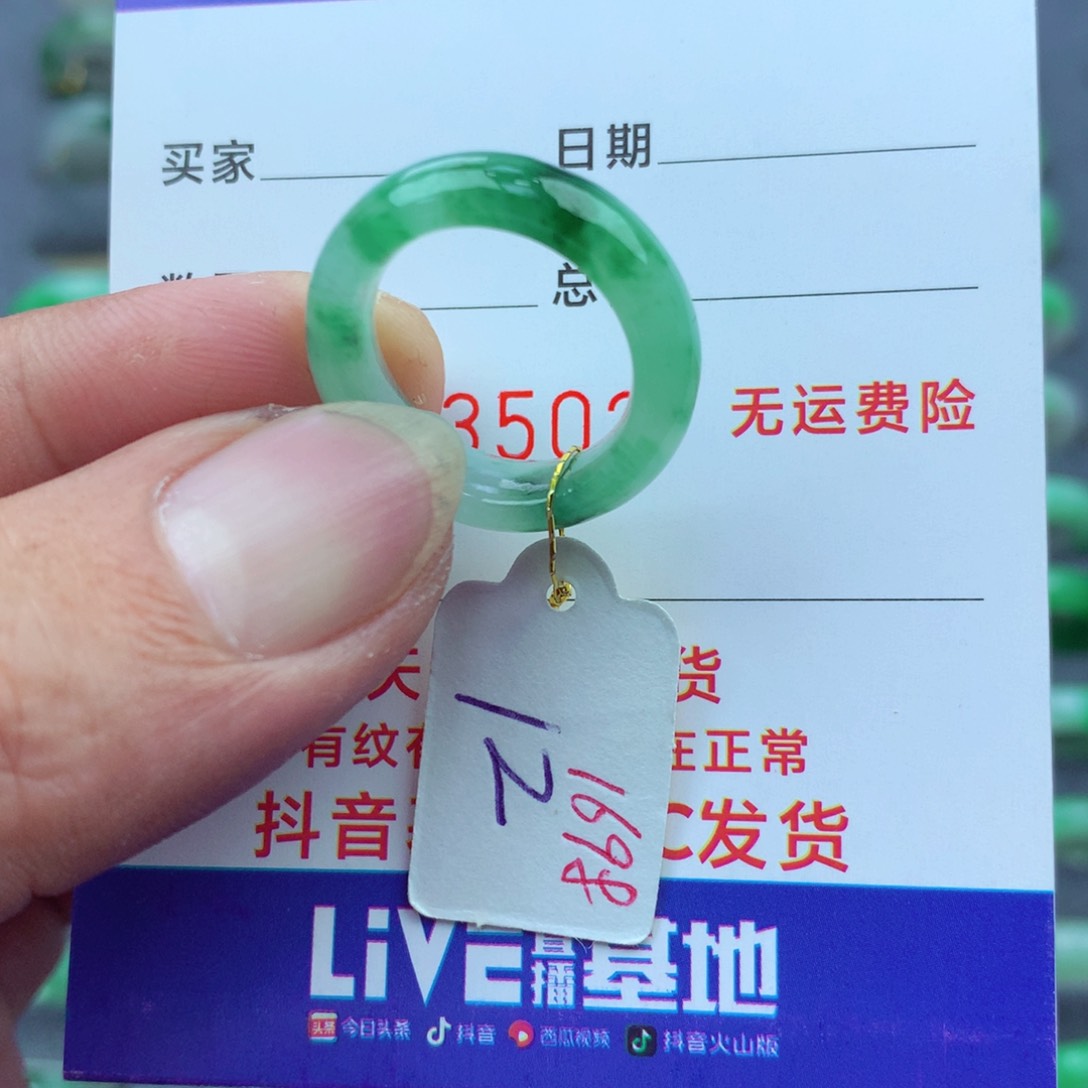 翡翠戒指未镶嵌）