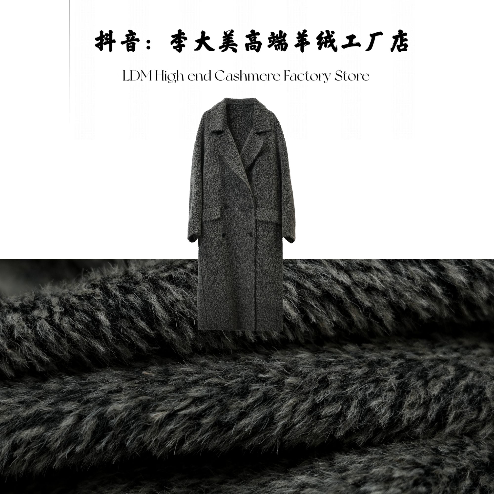 2025秋冬新款高端时尚大牌羊驼毛+绵羊毛大衣外套88056
