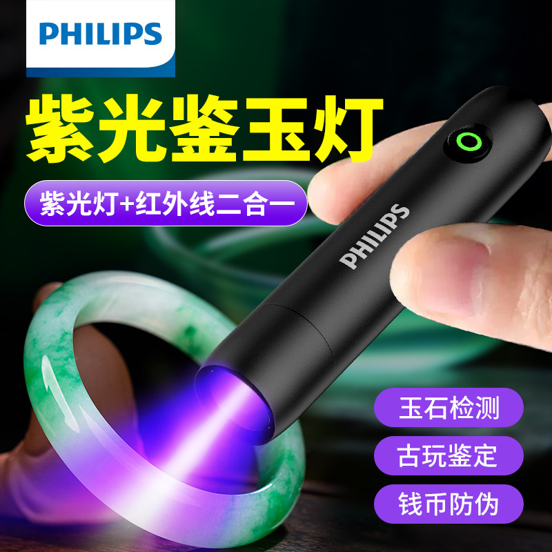 Philips/飞利浦365nm珠宝鉴定专用荧光剂玉石验钞猫癣检测紫光灯商品图