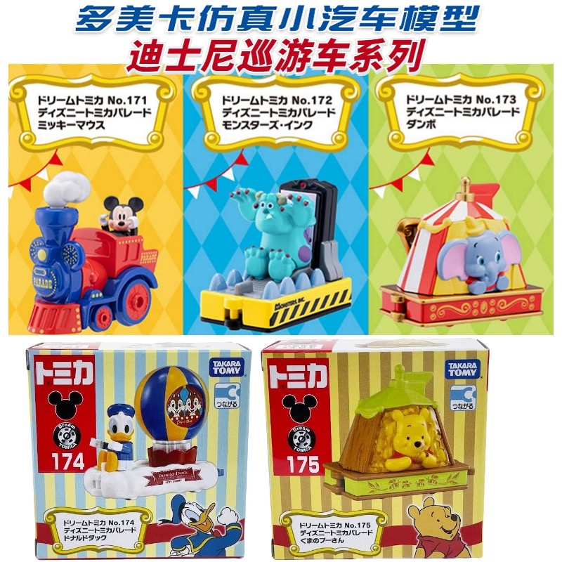 多美卡2023新品迪士尼巡游车系列合金模型车