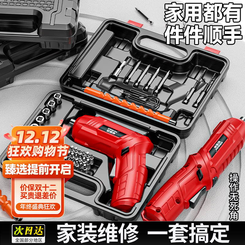 电动螺丝刀套装充电式家用迷你电起子小型多功能十字一字电动起子