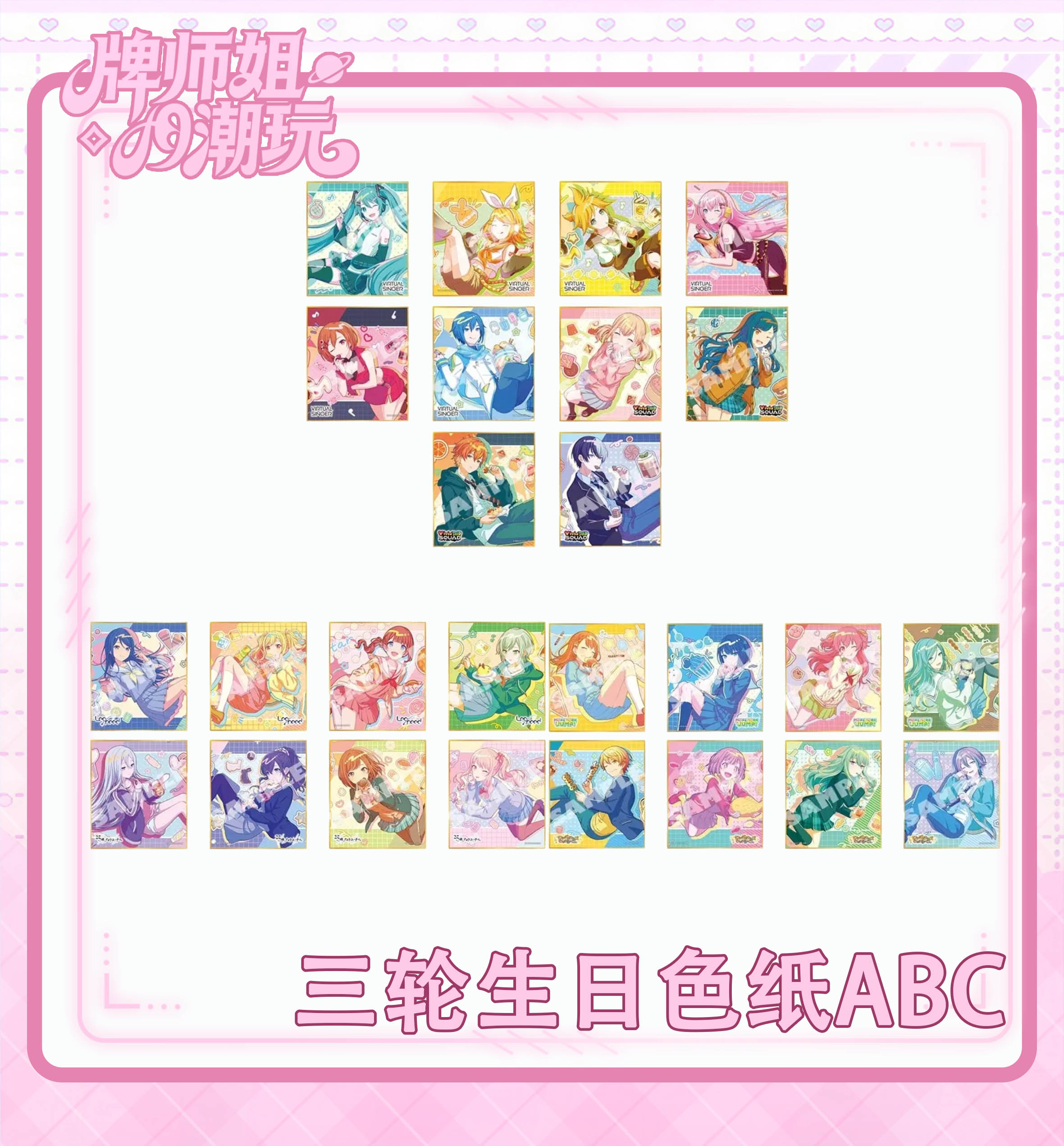 PJSK世界计划 三轮生日 贴纸 盲盒代拆