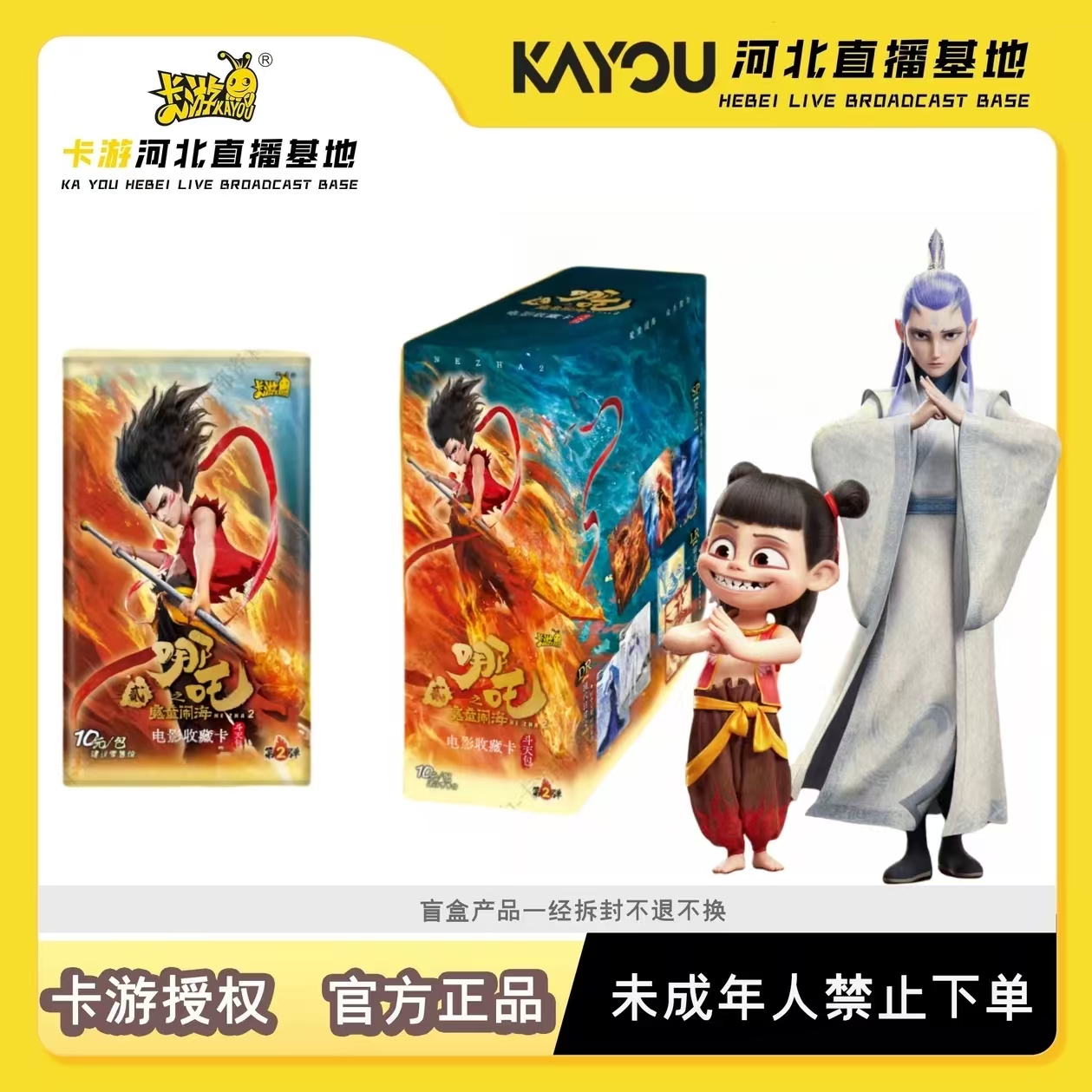 哪吒之魔童闹海【刺激战场3.0】斗天包第二弹 卡游正版收藏卡牌盲盒