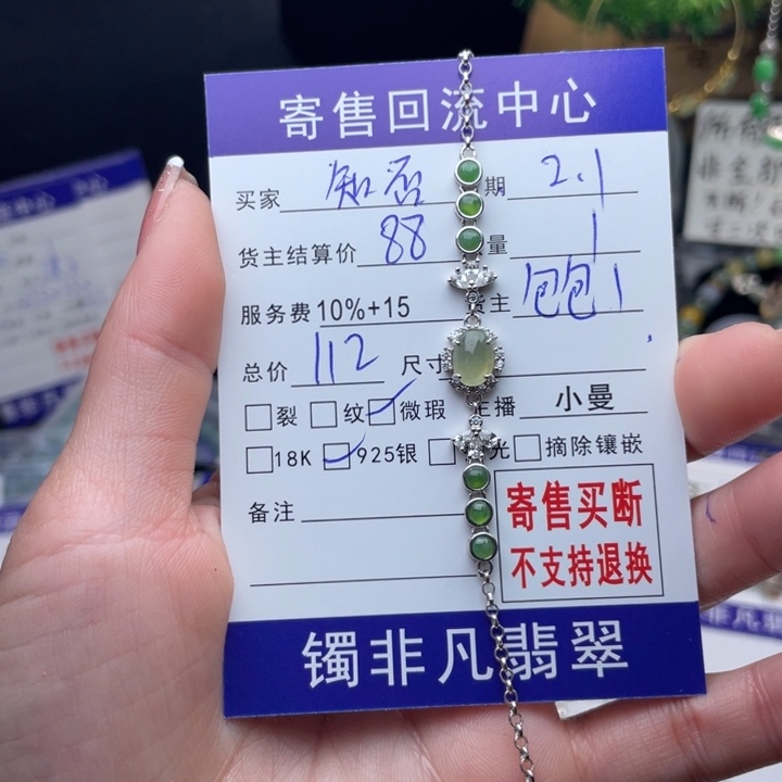 翡翠手链银S925镶嵌知*