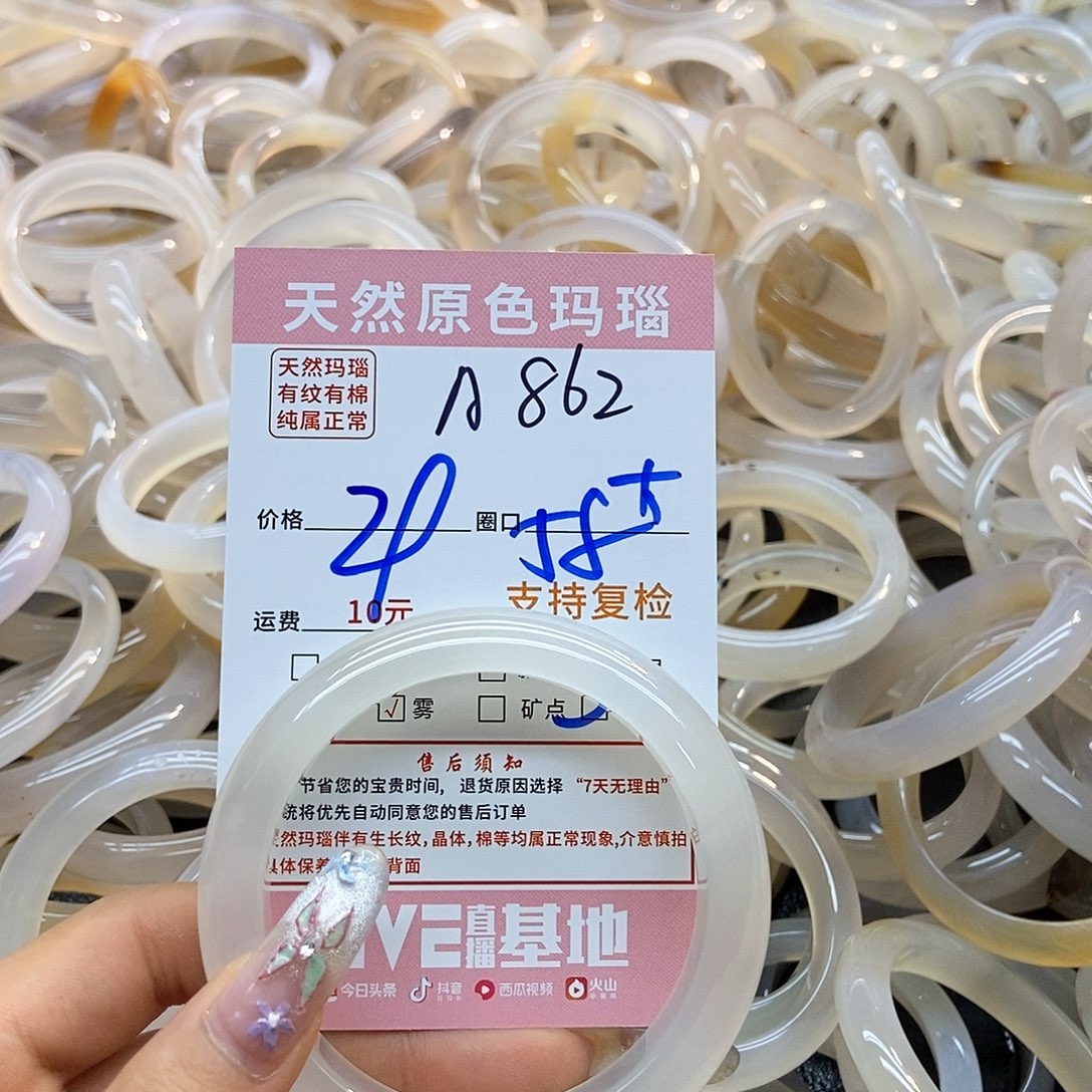 玛瑙/玉髓手镯未镶嵌小*莓862