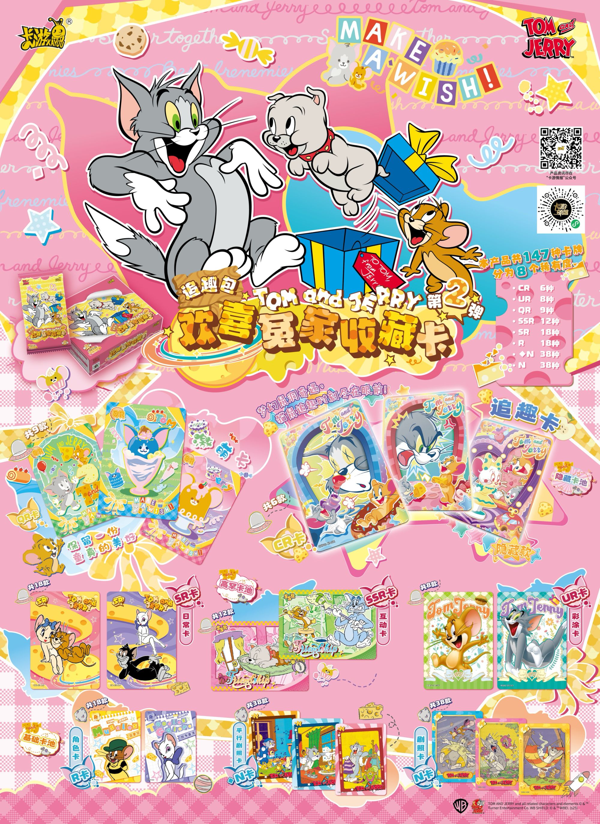 卡游〖新人浮浮〗猫和老鼠 欢喜冤家追趣包卡片 收藏卡牌 第二弹