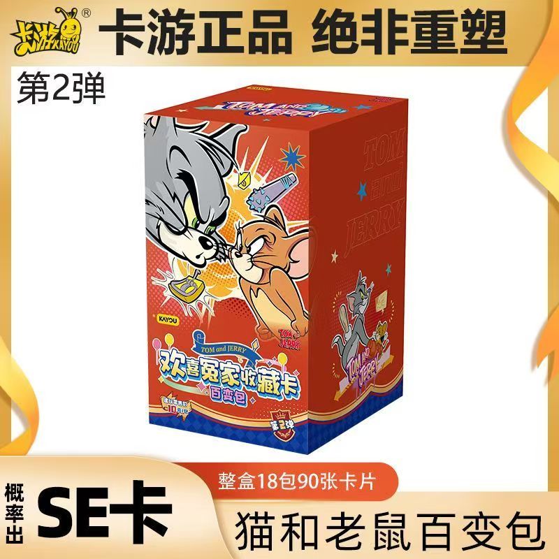卡游【玩法】Tom and jerry-欢喜冤家收藏卡-百变包第2弹卡牌盲盒