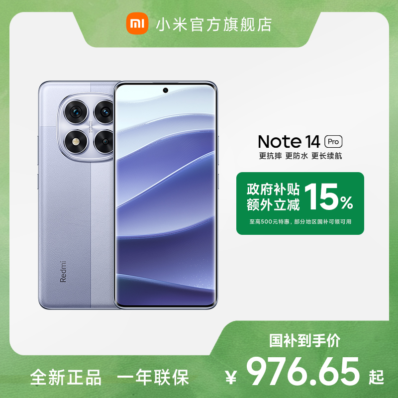 【多地国补】REDMI Note 14 Pro  红米手机
