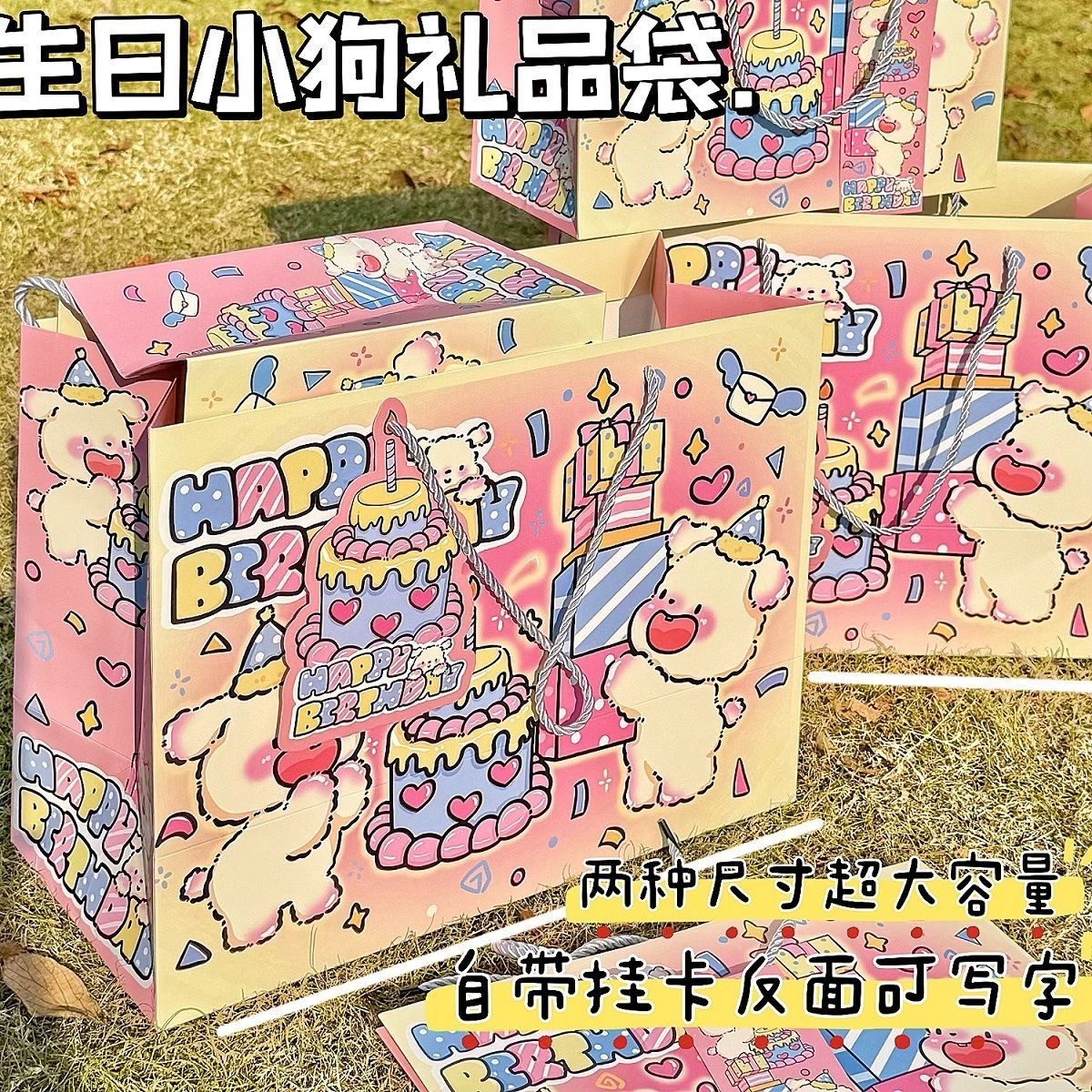 精美大容量粉色生日小狗礼品袋仪式感卡纸祝福送礼朋友手提礼物