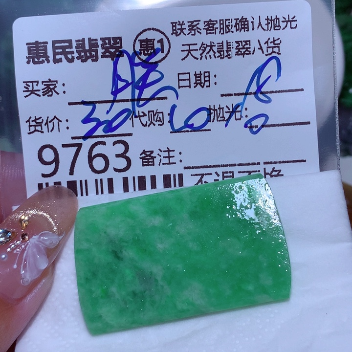 定制翡翠未镶嵌朕****萌