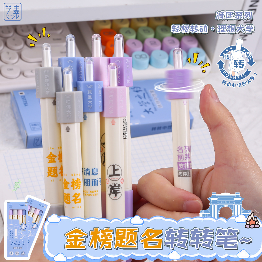 大学之约中性笔转转笔金榜题名刷题笔考试学生专用按动解压黑笔 