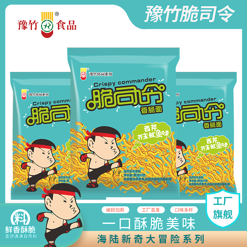 脆司令西芹芥末鱿鱼味脆司令干脆面干吃面豫竹方便面休闲小零食