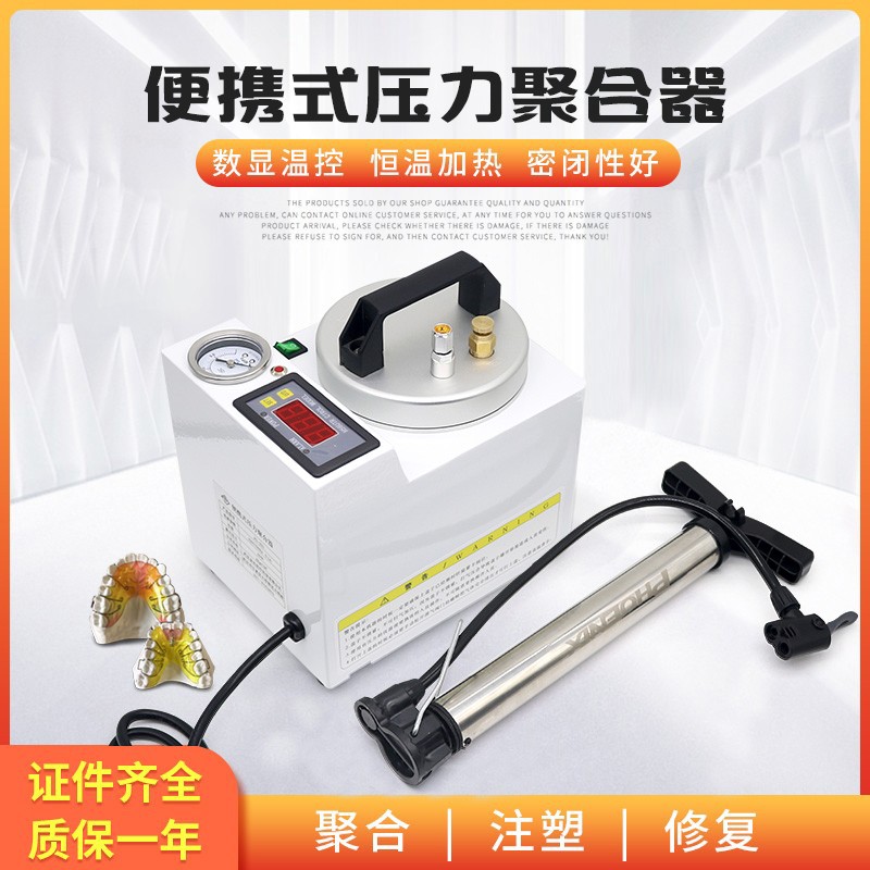 压力聚合器便捷式牙科吸附性义齿压力锅注塑硅橡胶煮牙高压锅