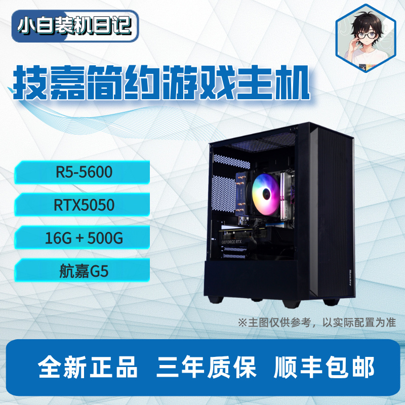【小白装机日记】R5-5600+RTX5050七彩虹DIY电脑性价比游戏主机