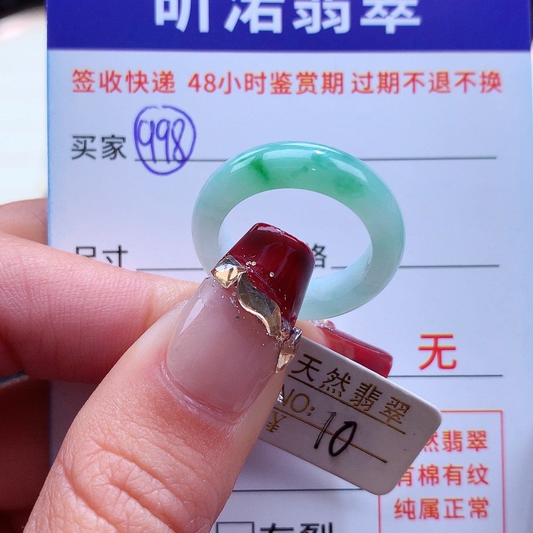 翡翠戒指未镶嵌10圈