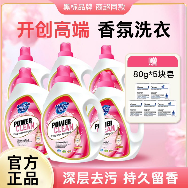 【国货品牌】马泰克留香香氛洗涤洗衣液24斤整箱去污家用用品去渍