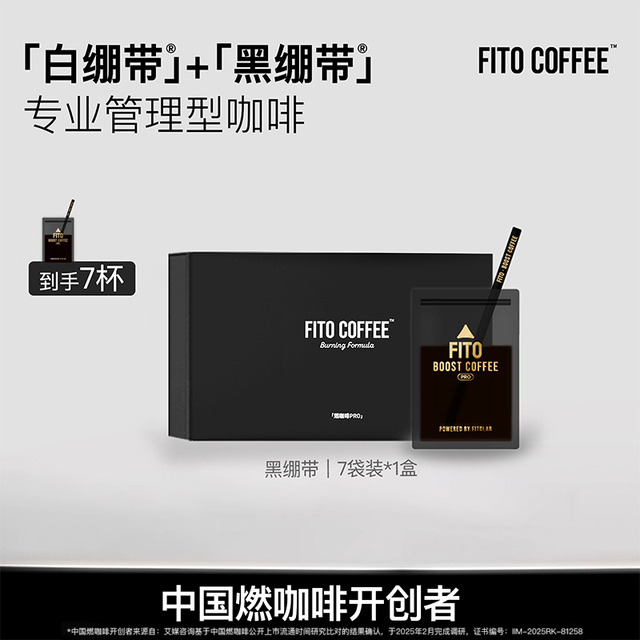 FITO菲途燃咖啡Pro阿拉比卡冷萃冻干咖啡美式速溶黑咖啡生椰拿铁