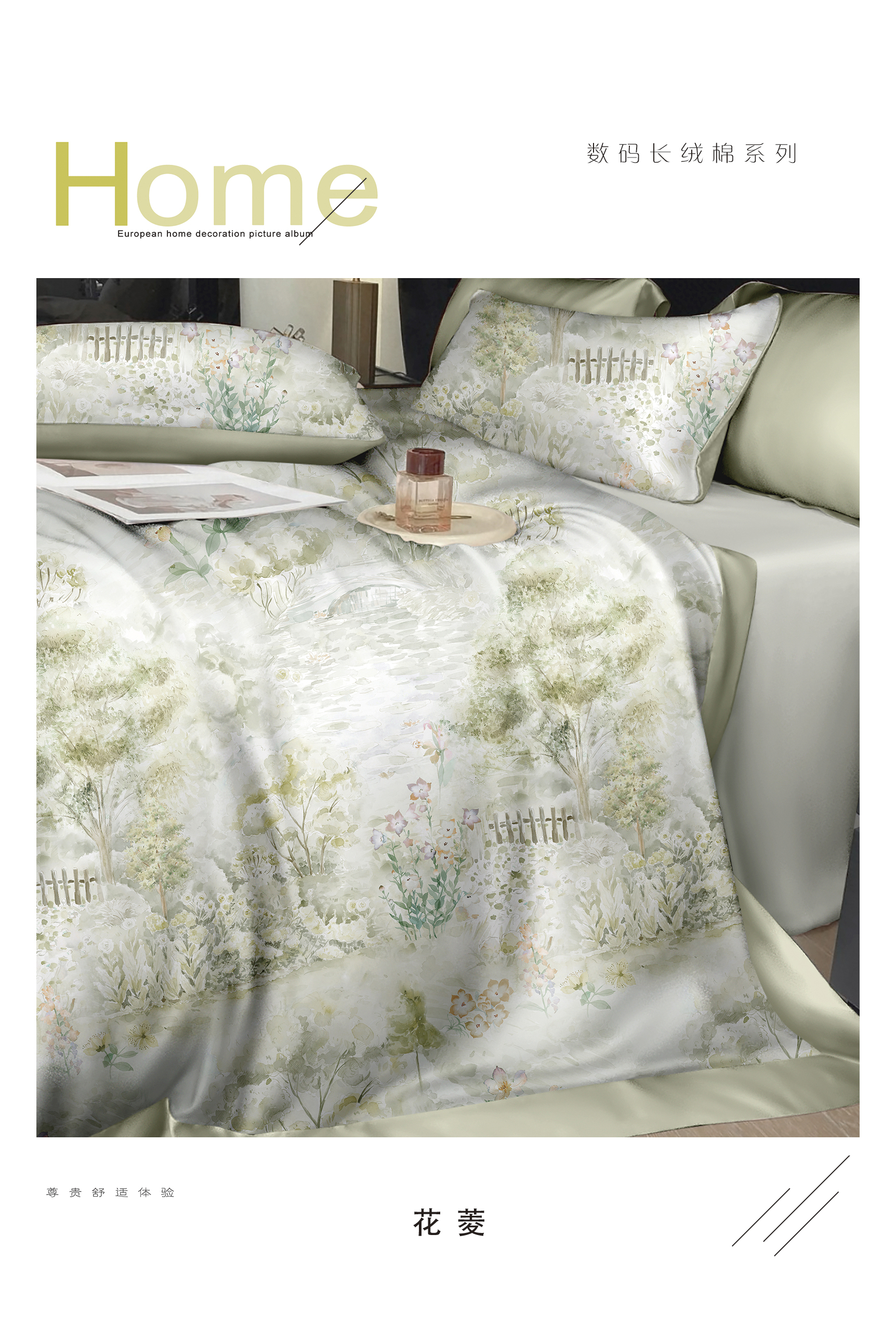 花菱长绒棉冰丝数码印花学生床上四件套床上用品