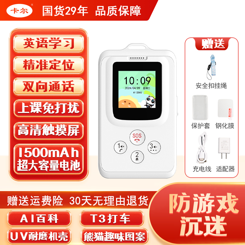 kaer/卡尔智能电子学生卡证校讯通儿童电话 学生防走丢定位神器