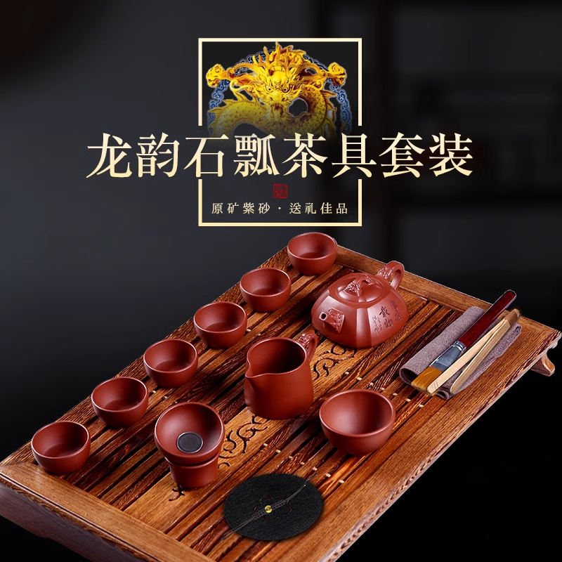宜兴紫砂壶纯全手工原矿大红袍龙韵石瓢家用泡茶壶高端茶具套装