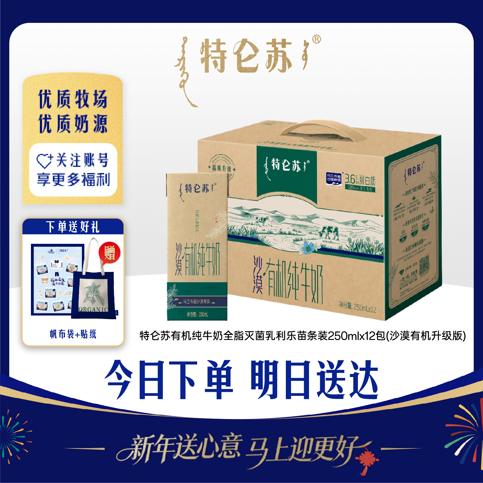 【10月生产】特仑苏有机纯牛奶全脂灭菌利乐苗条装250mlx12包(沙漠有机升级版)（加赠帆布袋+迪士尼贴纸）