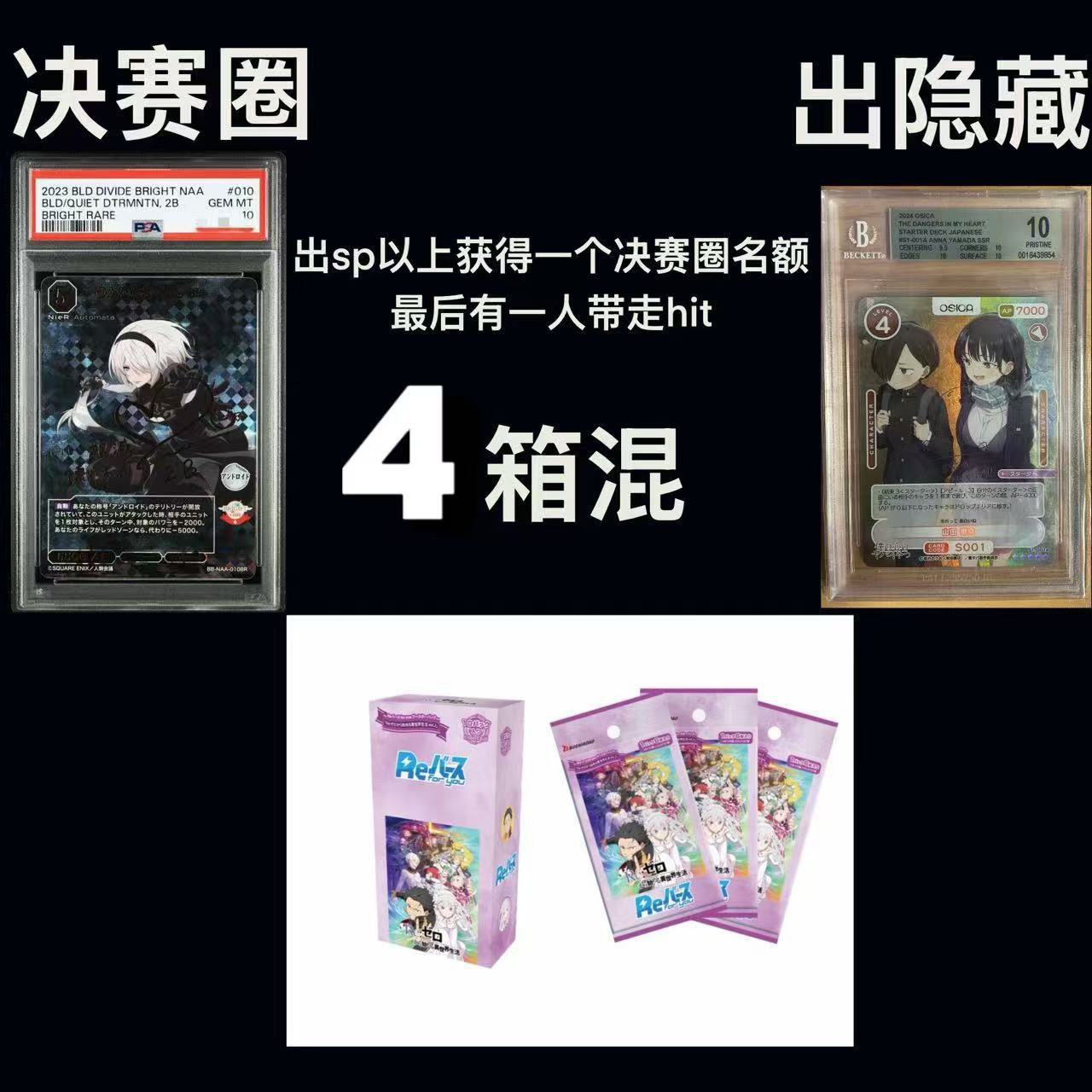 【四箱混决赛圈】Re-BP 【从零开始的异世界生活vol.2】补充包卡牌