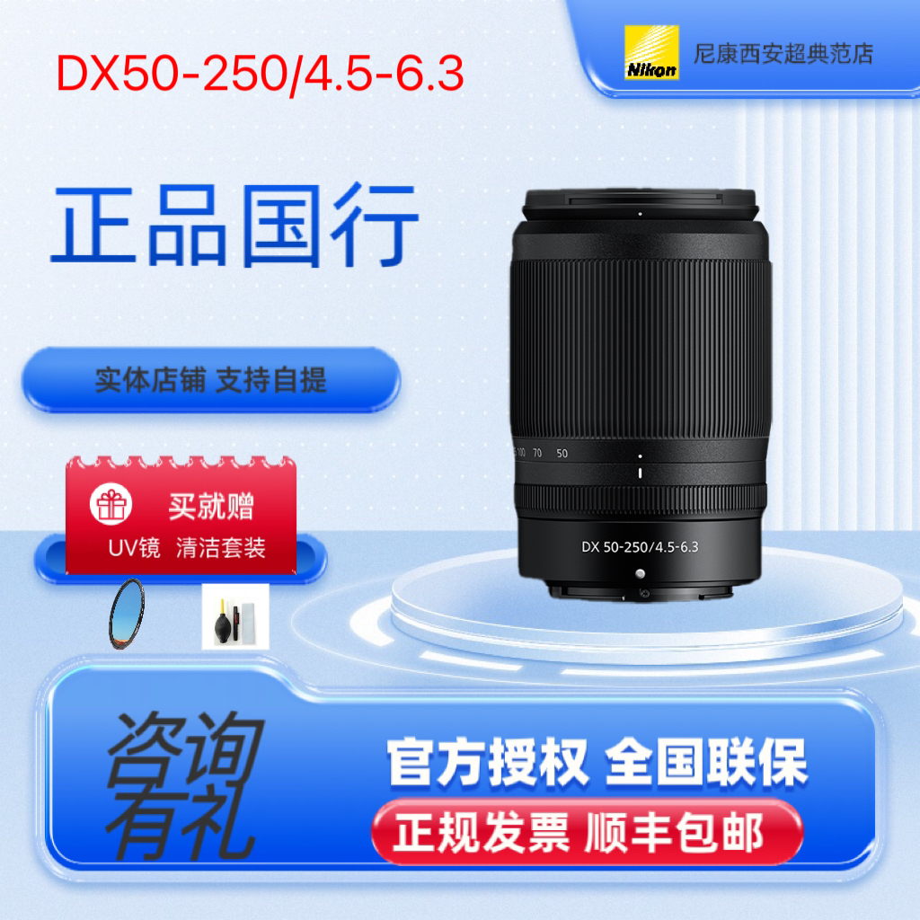 尼克尔镜头 Z DX 50-250mm f/4.5-6.3 VR