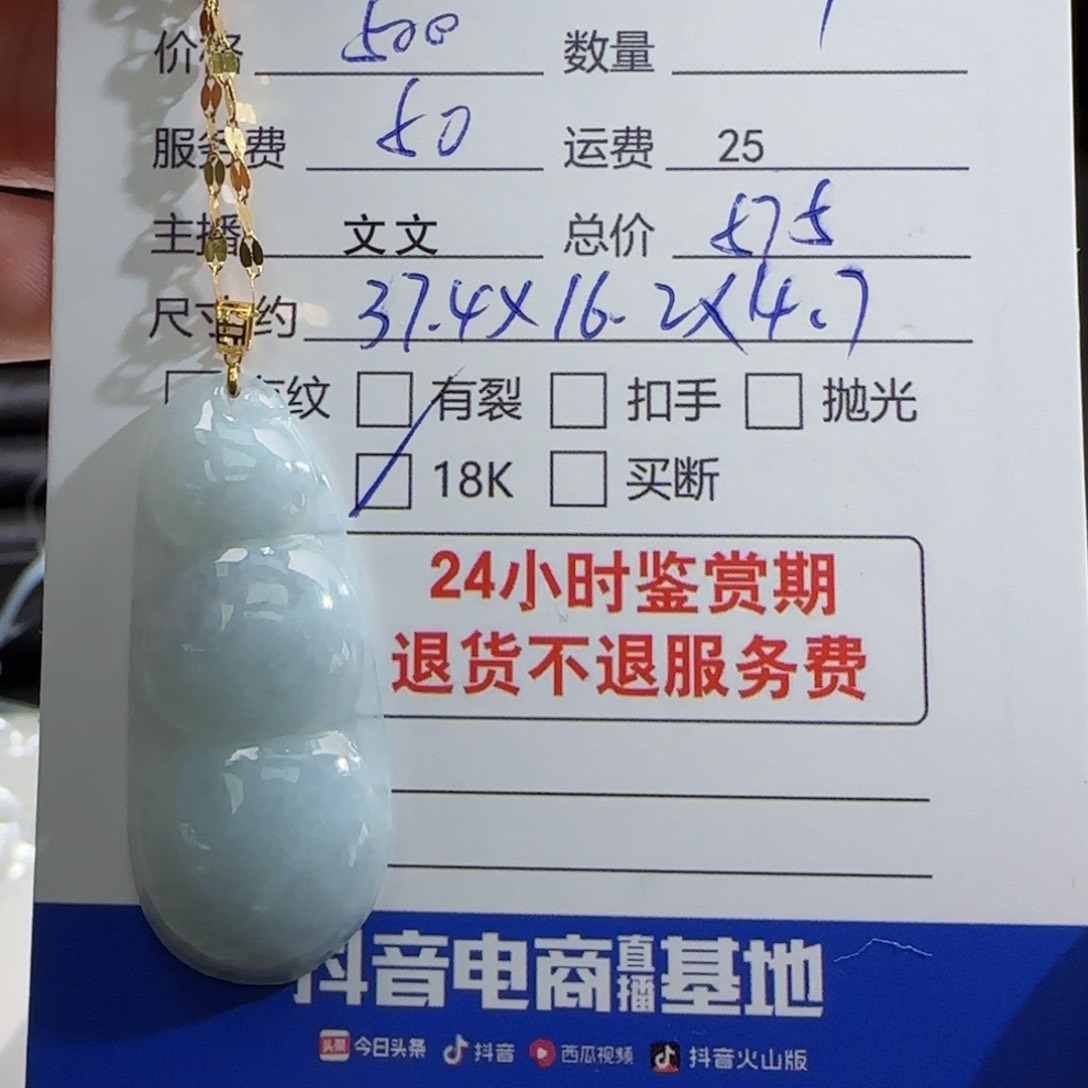 翡翠吊坠(赠链)18K金镶嵌时***阳