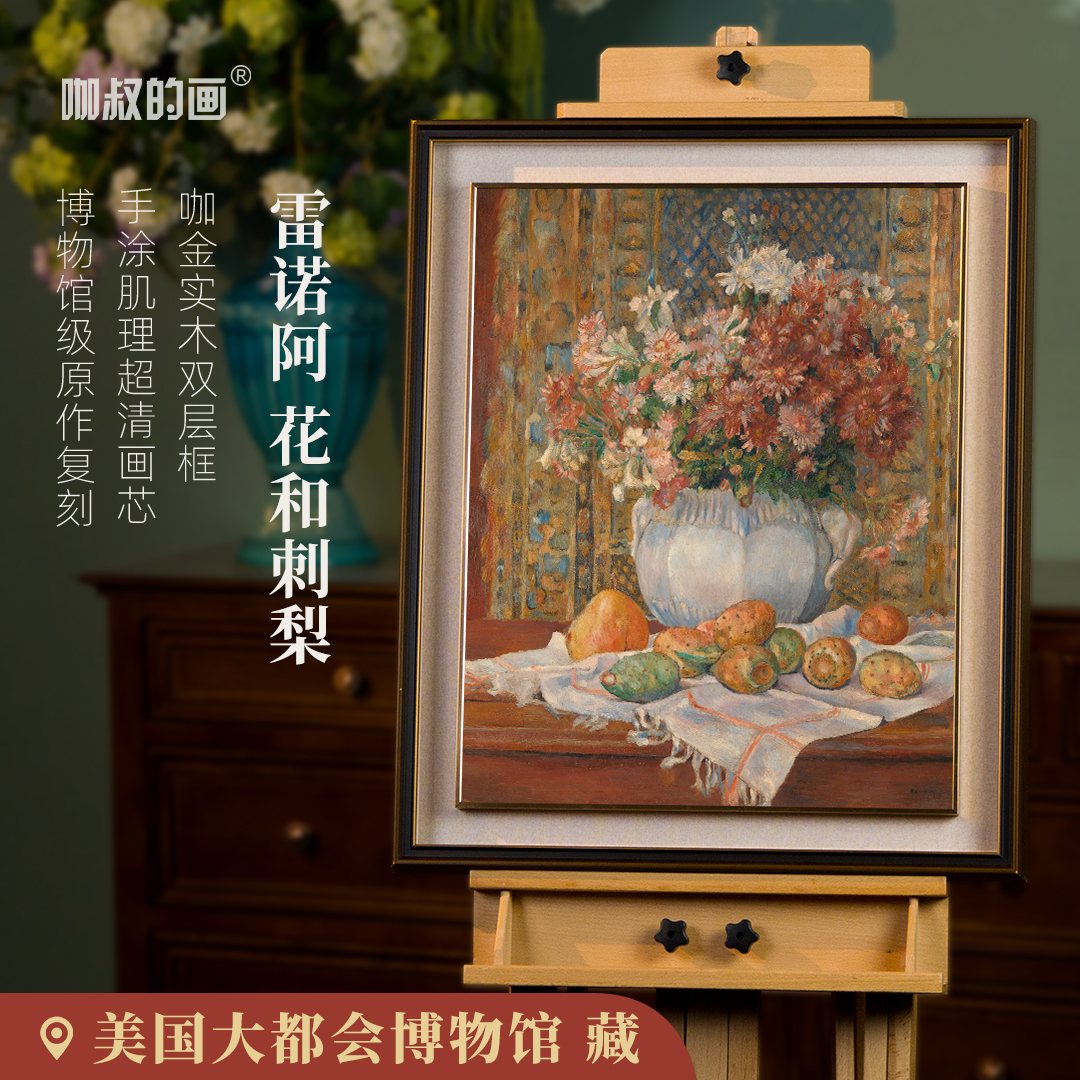 雷诺阿《花和刺梨》客厅装饰画书房挂画玄关画 咖金实木双层框