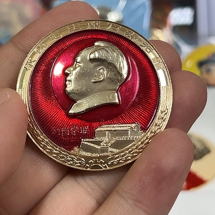 远***客其他普通金属纪念章