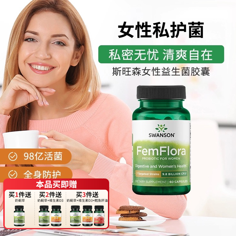 【私密呵护】斯旺森女性益生菌98亿7种乳酸杆菌女性护理60粒