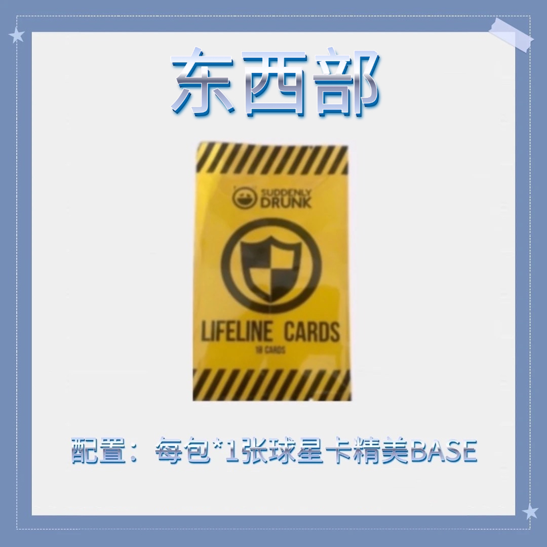 【篮球】CIKE球星卡-东西部【东西部】