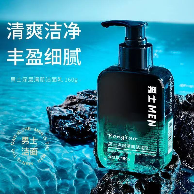 【送四个赠品】男士多效温和控油深层清洁保湿清爽不紧绷洁面乳