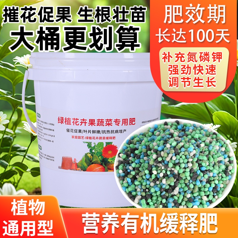 【花卉绿植果树蔬菜专用肥】植物缓释营养肥氮磷钾养种菜通用型家用