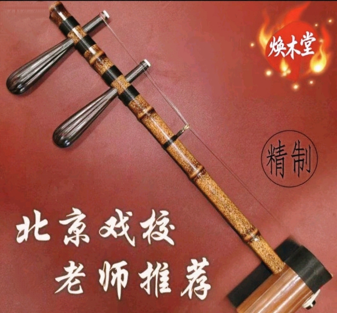 高端鳝鱼黄铁里筒专业演奏级