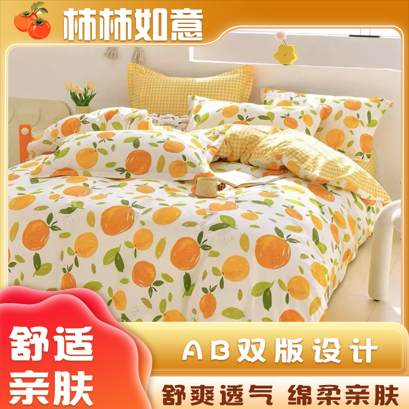 【柿柿如意】亲肤柔软舒适纯棉布家用床上用品
