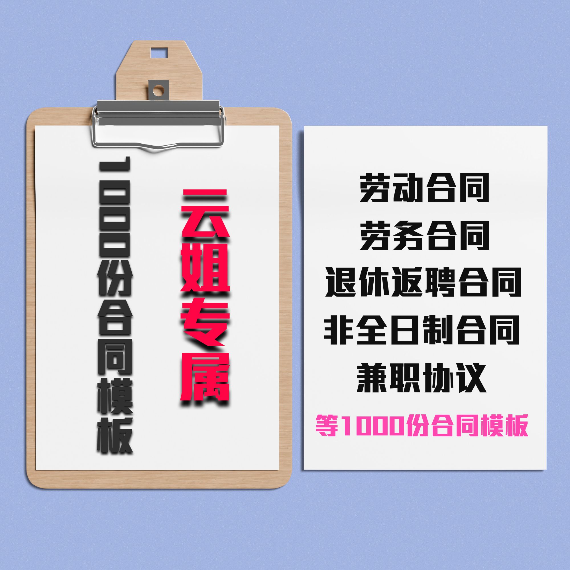 【苹果手机专用链接】创业各类合同（1000份基础合同以及创业计划书）