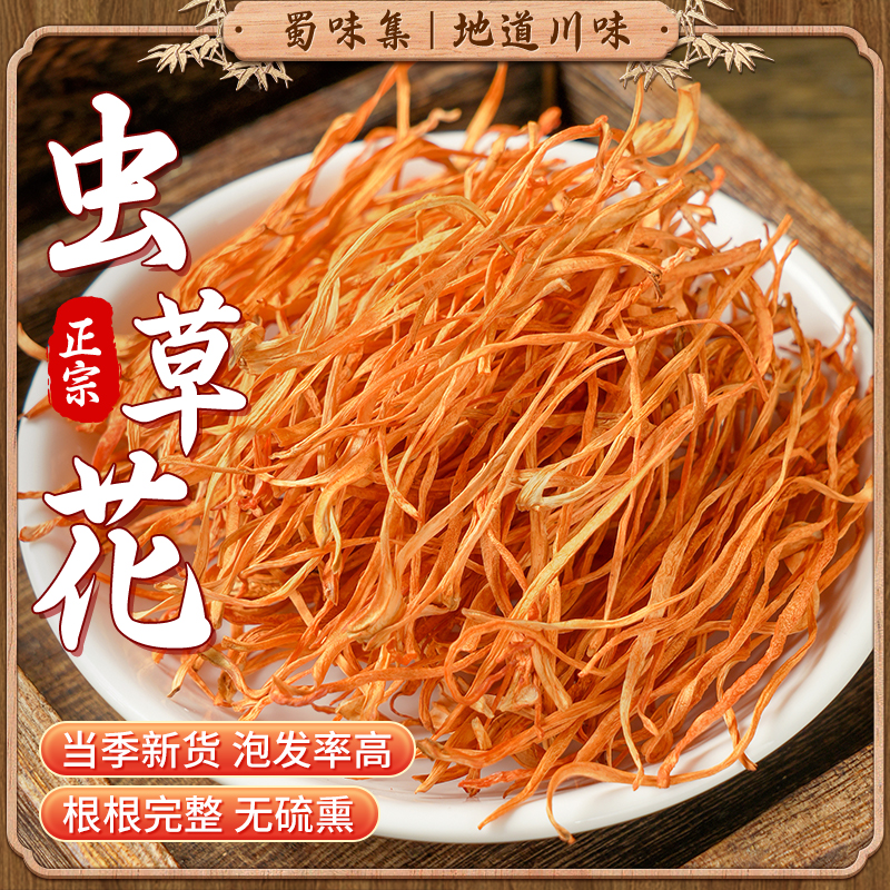 虫草花蛹虫草干货云南特产菌菇农家干货炖汤食材虫草花