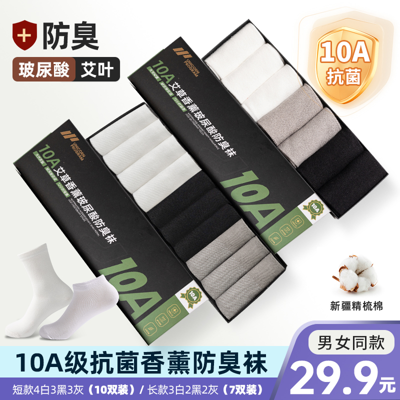 【10A抗菌防臭】10双艾草玻尿酸夏季轻薄透气网眼运动短袜船袜吸汗T