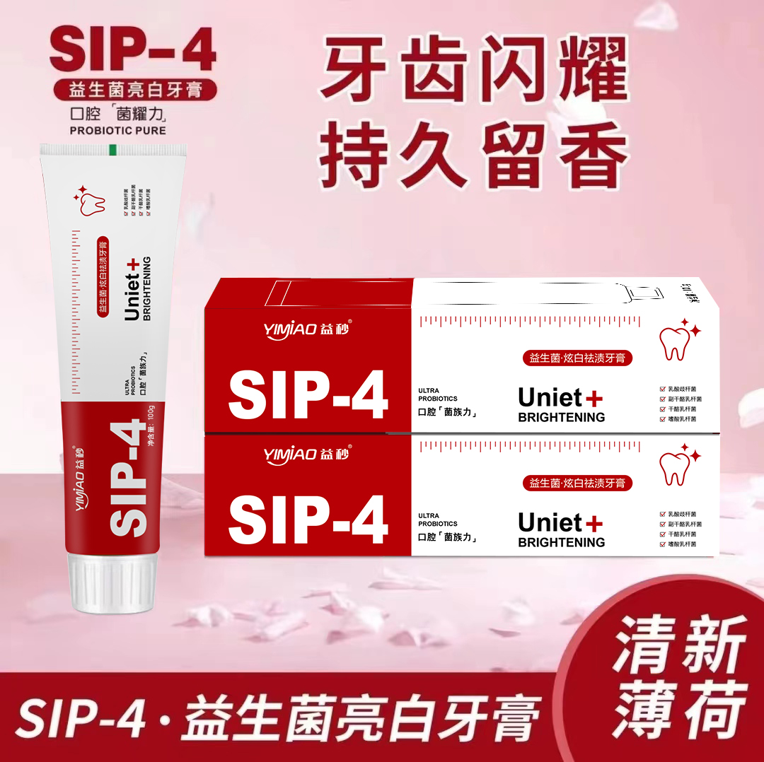 【拍5支发6支】 益秒SIP-4牙膏 清新口气100g/支 TY 