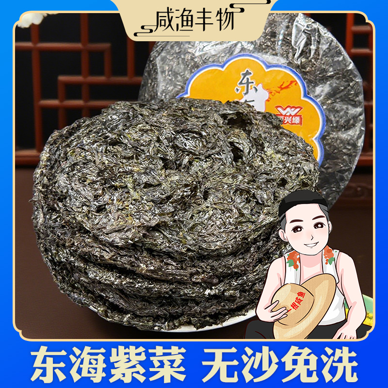 紫菜干货袋装无沙头水独立包装蛋花汤浙江特产