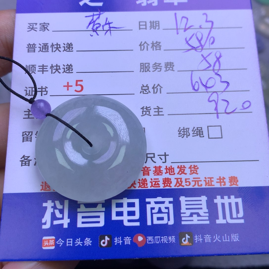 颈饰未镶嵌翡翠蘇*