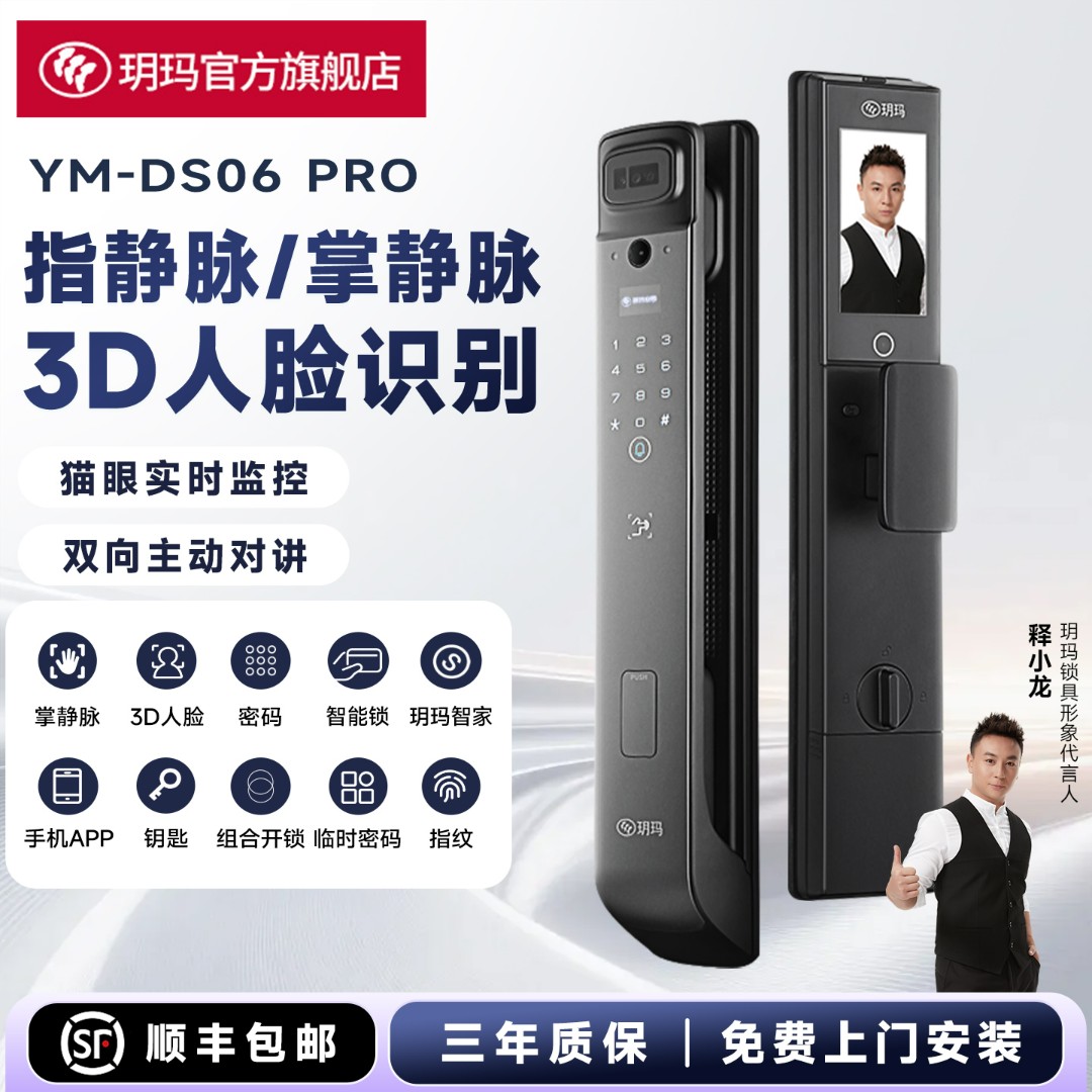 玥玛智能门锁3D人脸识别密码锁长续航家用防盗指纹全自动防盗门锁