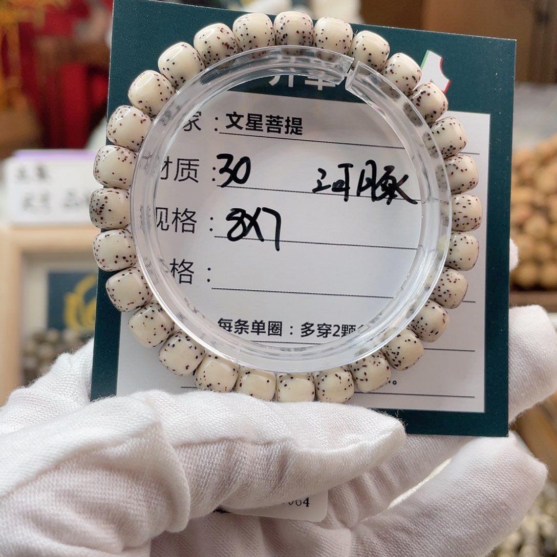 星月菩提手串30……