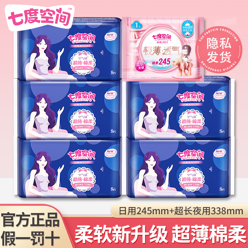 【超值6包】七度空间卫生巾338超长夜用优雅系列姨妈巾夜用棉柔亲肤
